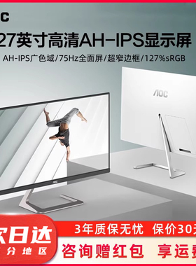 AOC 27英寸显示器保时捷AH-IPS窄边框27T1Q高清超薄白色办公电脑