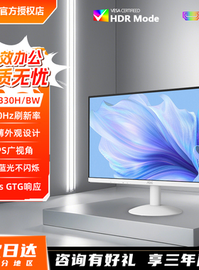 AOC24英寸白色显示器IPS办公家用120Hz台式电脑高清屏幕24B30H/BW