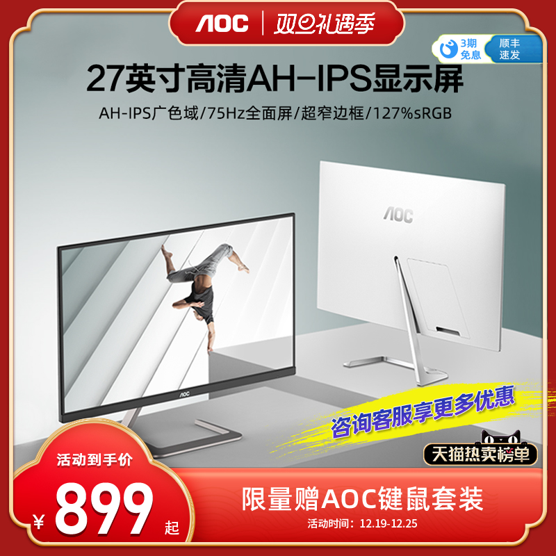 AOC 27英寸27T1Q 保时捷AH-IPS窄边框高清显示器超薄电竞办公电脑