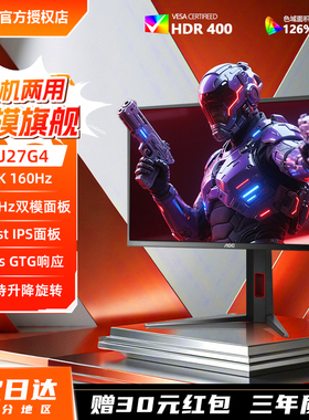 AOC双模4K160Hz电竞IPS显示器高刷320Hz27英寸U27G4台式电脑屏幕