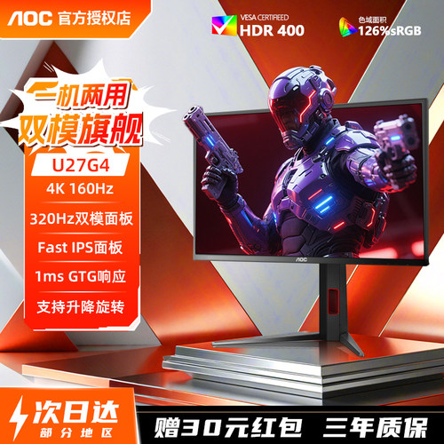 AOC双模4K160Hz切换FHD320Hz屏幕