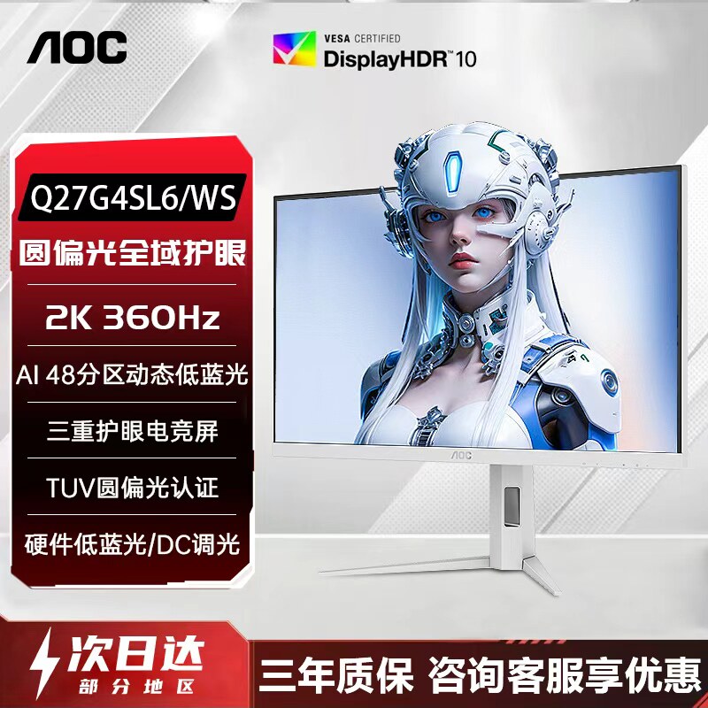 AOC27英寸2K/360Hz电竞显示器图片