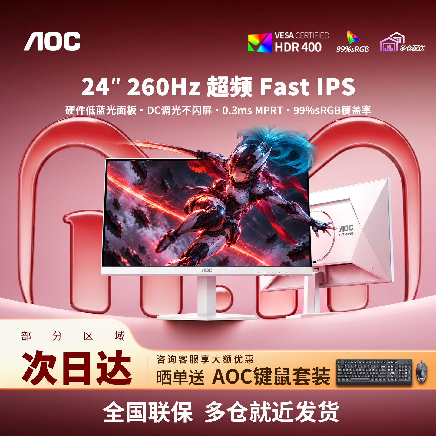 AOC 圆偏光显示器24英寸1K260Hz白色电竞高刷电脑屏幕24G40ZLE/WS