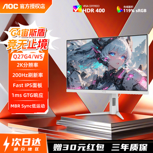 AOC纯白色27英寸显示器2K200Hz电脑游戏屏幕180Hz升降旋转Q27G4WS