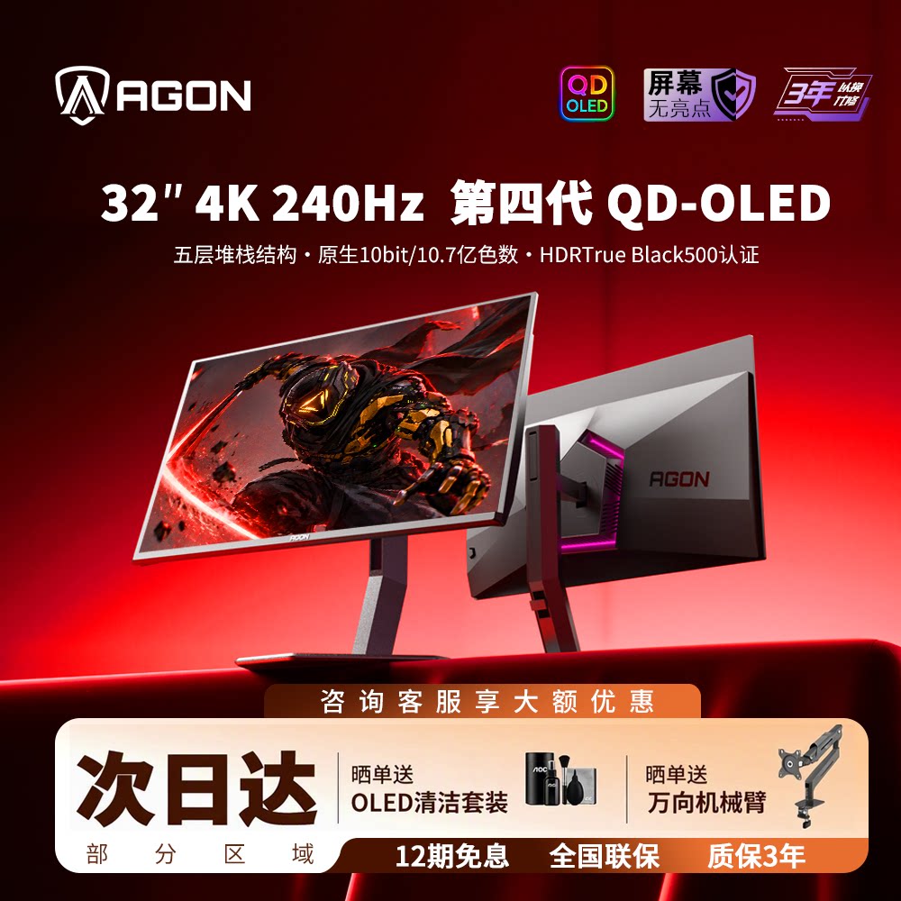 AOC 爱攻32英寸4K240Hz第四代QD-OLED电竞高刷电脑屏幕AG326UZD2