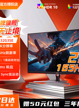 AOC Q32G3SE 32英寸2K165Hz显示器240游戏直面180HzHDR高清屏幕