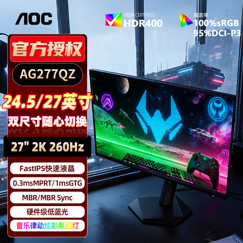 AOC爱攻显示器24.5/27英寸双尺寸