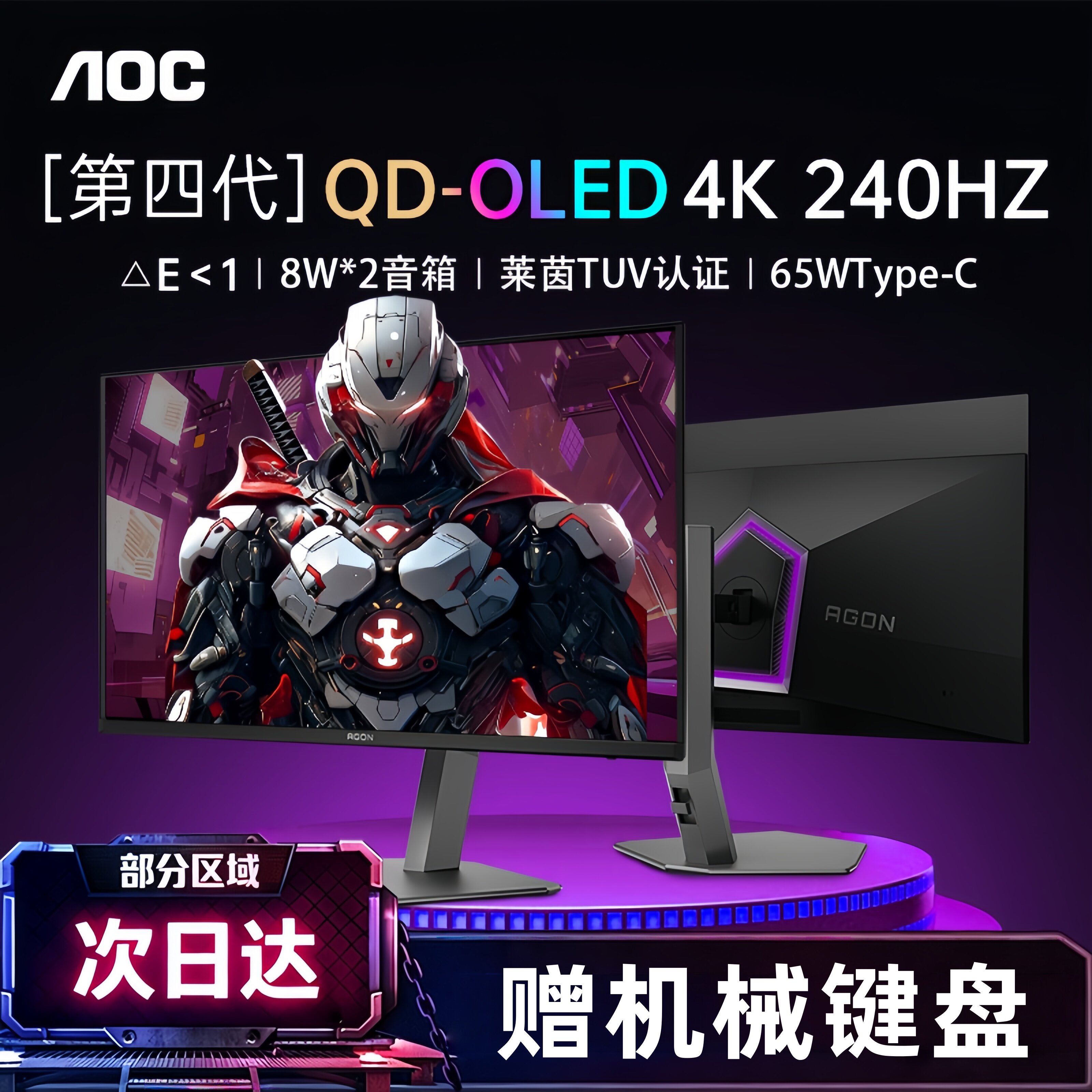 AOC 爱攻31.5英寸4K240Hz四代QD-OLED电竞高刷电脑屏幕AG326UZD2 - 实物图