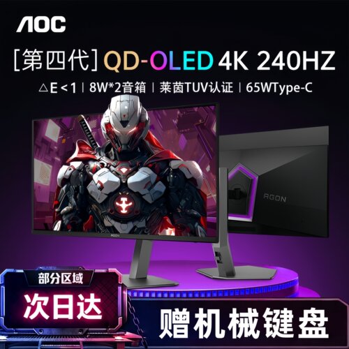 AOC31.5英寸4K/240Hz电竞屏