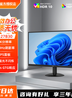 AOC27英寸2K120Hz高清显示器IPS家用办公设计轻游戏屏幕Q27B30