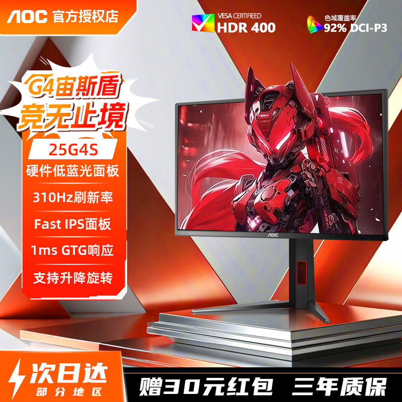 AOC24.5英寸310Hz赛事IPS显示器