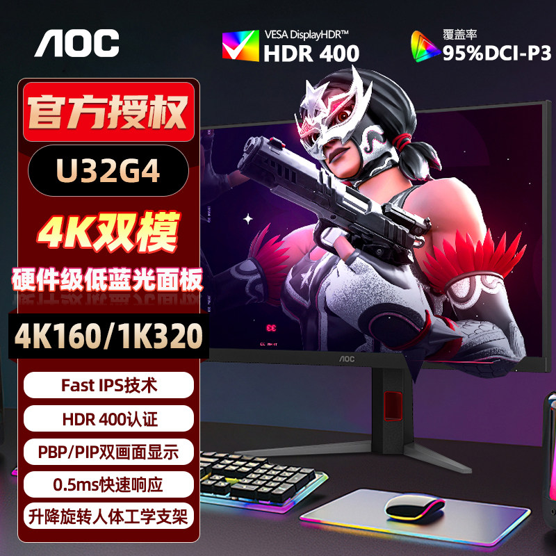 AOC U32G4 32英寸4K双模160/320Hz电竞显示器升降IPS高清液晶屏幕