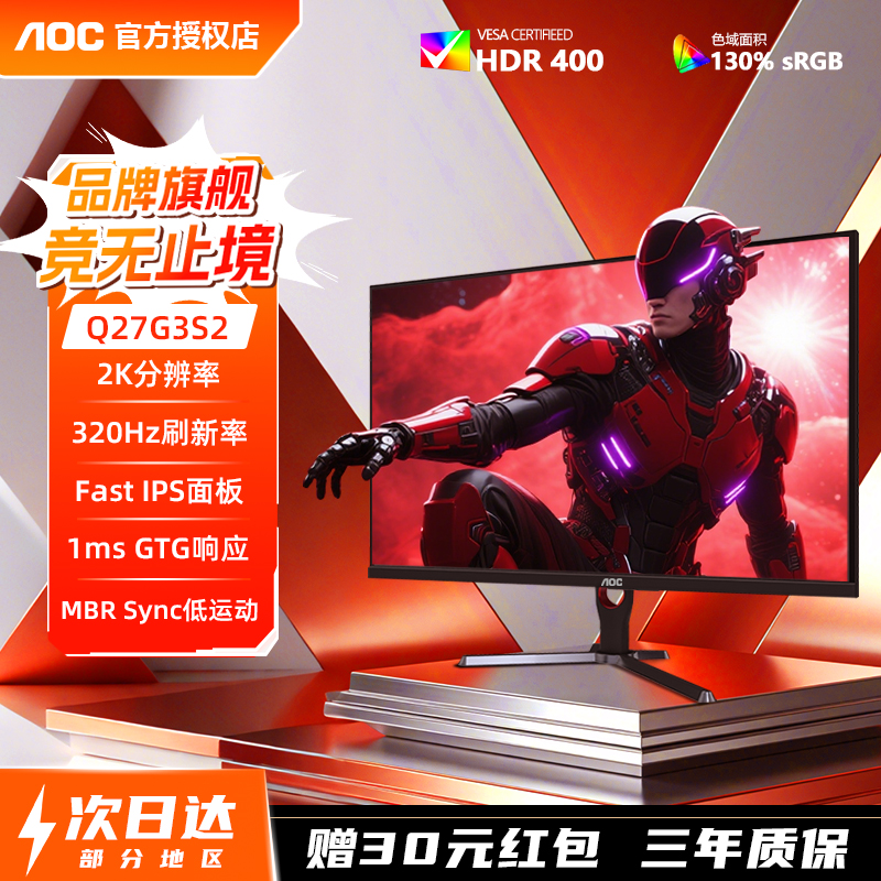 AOC2K320Hz27英寸电竞显示器