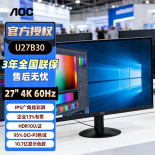 AOC 4K显示器27英寸高清液晶屏幕支持壁挂HDR广角炫彩屏办公家用