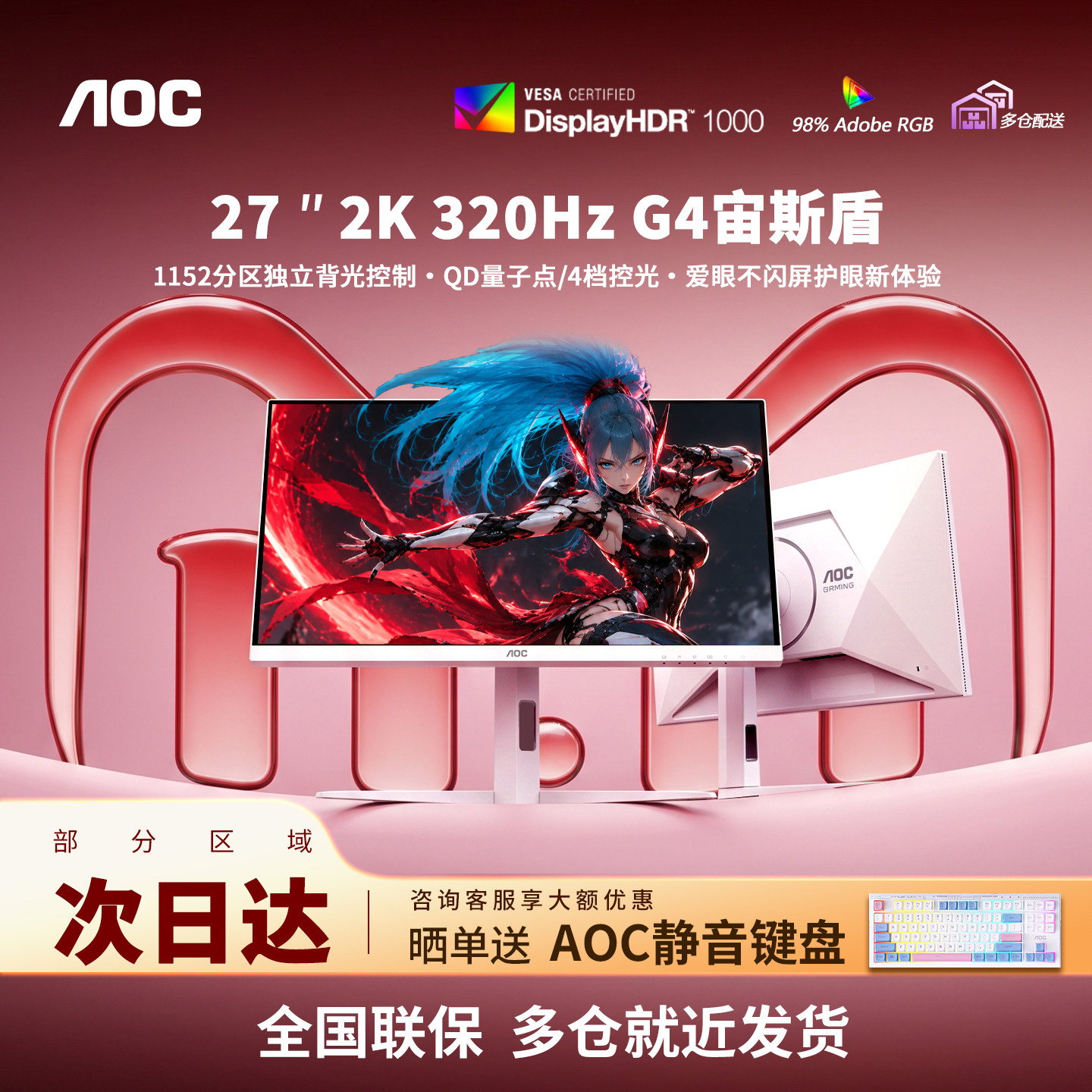 AOC圆偏光miniLED 27英寸2K 320Hz护眼白色电竞显示器Q27G4SLM/WS