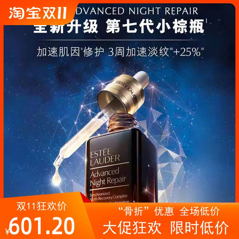 雅诗兰黛小棕瓶精华100ml第七代ANR特润修护7代含32胜肽抗老