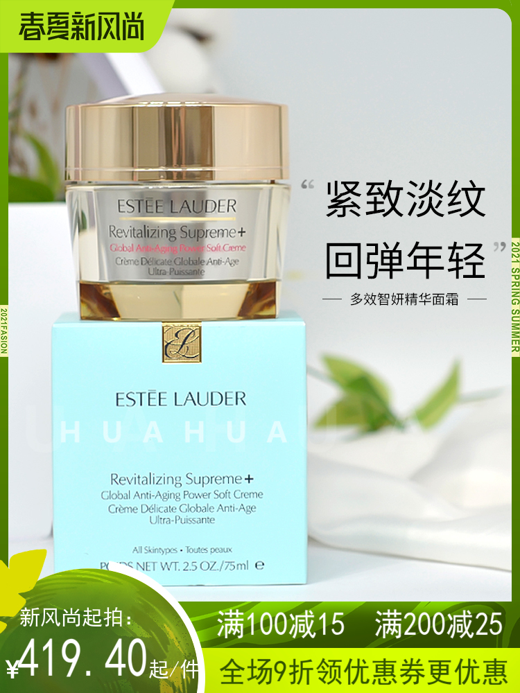雅诗兰黛多效智妍面霜75ml精华霜黄金面霜亢皱亢老保湿soft cream