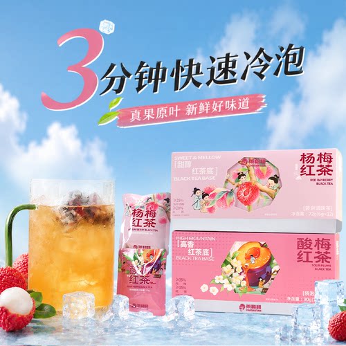 茶甜甜 冷泡茶茶包夏季杨梅荔枝酸梅红茶组合花果茶水果袋泡茶