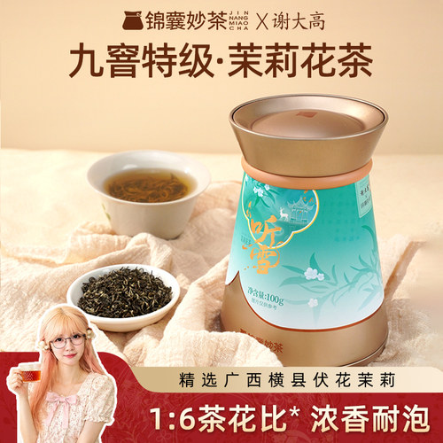 特级九窨横县茉莉花茶100g