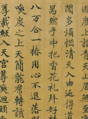 敦煌遗书写经《长乐经卷第六手稿