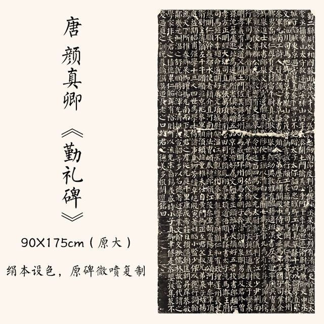 唐 颜真卿《勤礼碑》碑原帖拓片历代碑帖精粹楷书毛笔书法字帖