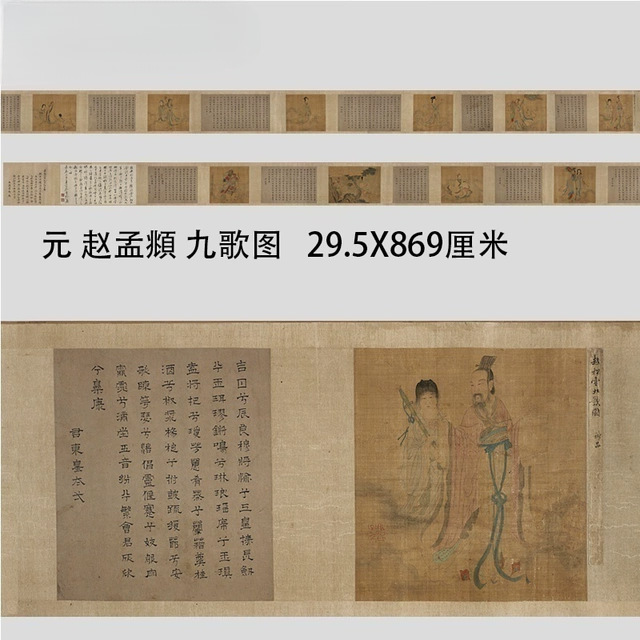 元 赵孟府頫 九歌图 名家古画复制微喷工笔人物长卷手卷装裱礼品