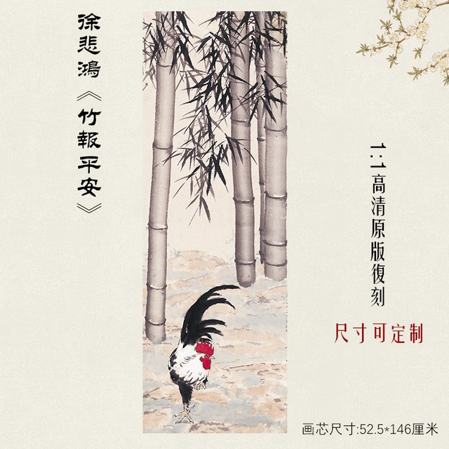 近代徐悲鸿竹报平安国画动物画宣纸高清微喷复制客厅玄关装饰画芯图片