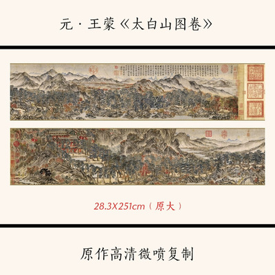 11元王蒙《太白山图》中国山水人