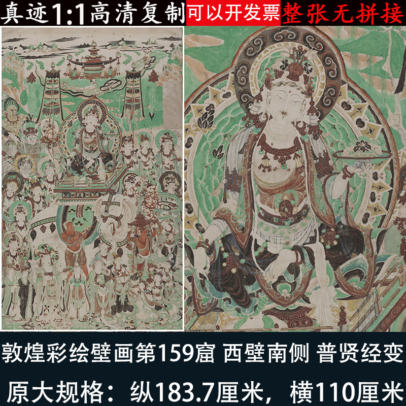 敦煌壁画彩绘159窟西壁南侧文殊普贤菩萨经变图高清微喷装裱饰画_虎窝淘