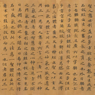 敦煌遗书写经 成玄英 道德经开题序诀义疏 书法字帖长卷微喷复制