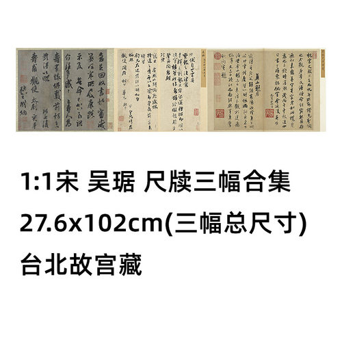南宋 吴琚 尺牍合集古代书法真迹复制品艺术微喷毛笔临摹范本长卷