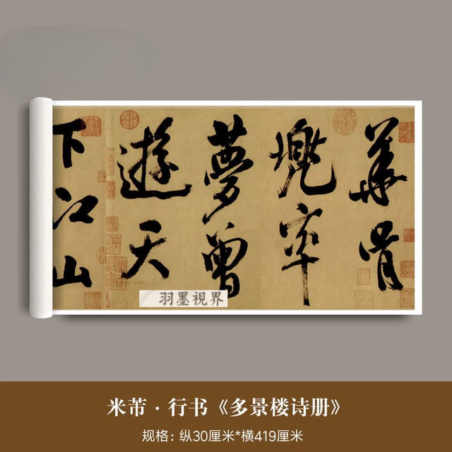 米芾行书字帖《多景楼诗帖》真迹