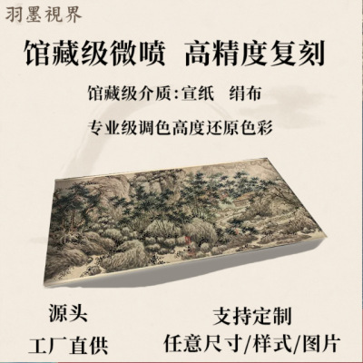 沈周蜀山秦树图水墨山水画国画