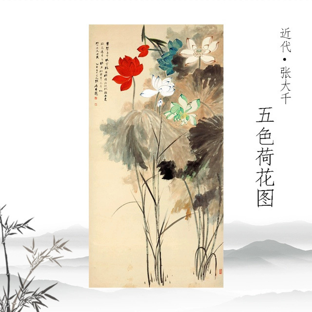 张大千 五色荷花图 植物花卉图高清复制酒店公司装饰画临摹手稿图片