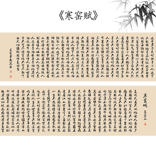 新品《寒窑赋》原图高清艺术微喷复制毛笔书法临摹练字帖长卷