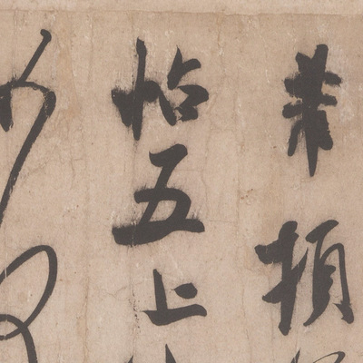 宋四家米芾临沂使君帖尺牍小