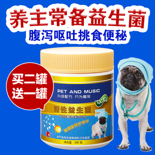 狗狗益生菌猫咪肠胃宝幼犬软便呕吐腹泻便秘泰迪宠物专用 优宠乐