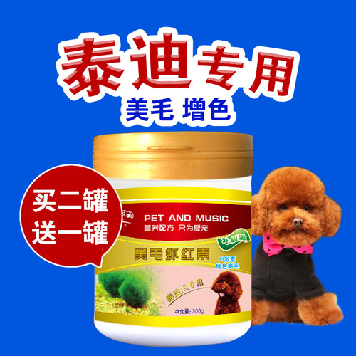 泰迪专用美毛增色亮毛