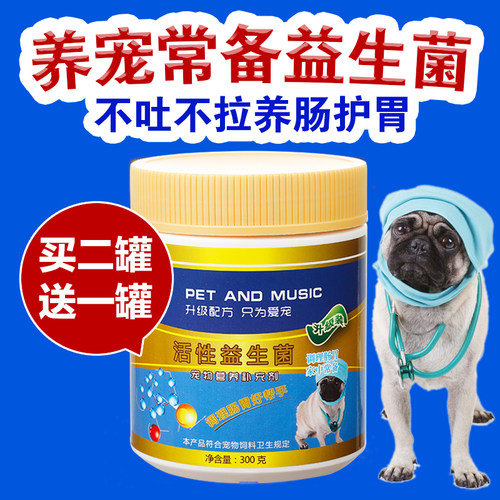 养宠必备猫狗腹泻呕吐调理肠胃