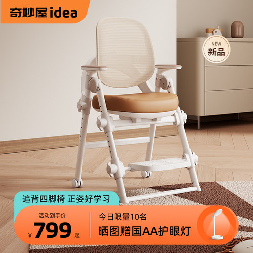 奇妙屋一键升降四脚学习椅中碳钢