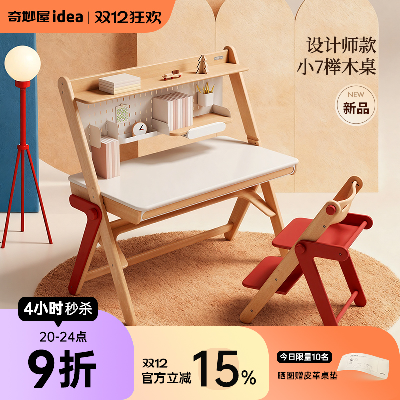 原创设计实木学习桌小学生家用
