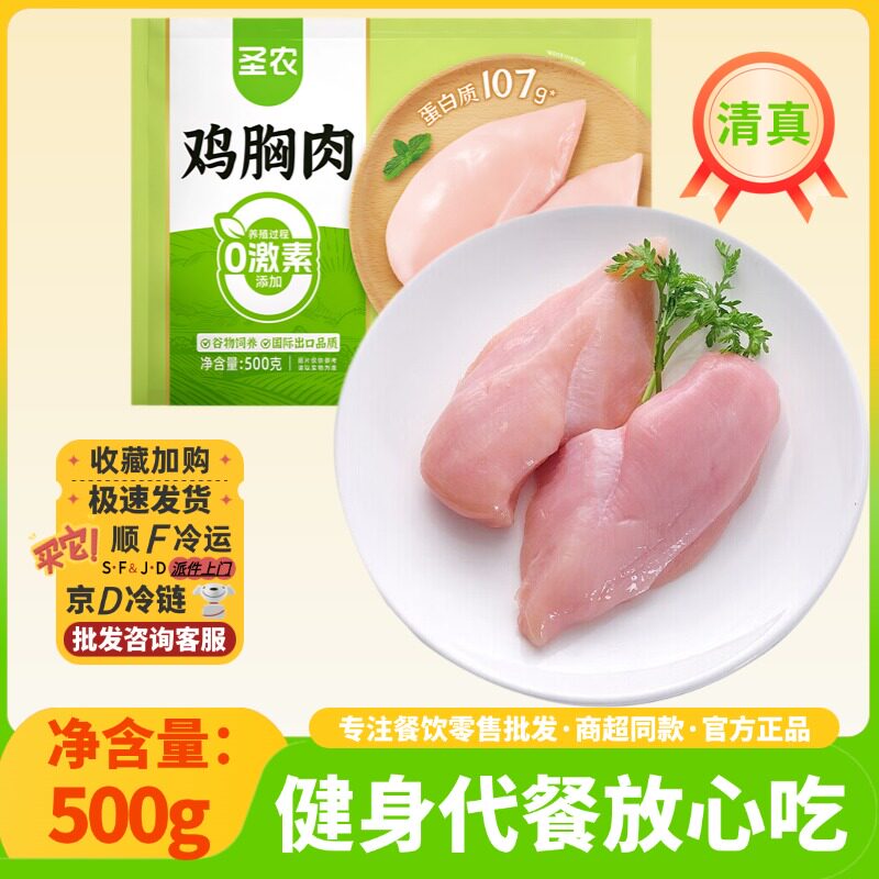 圣农鸡胸肉低脂高蛋白500g