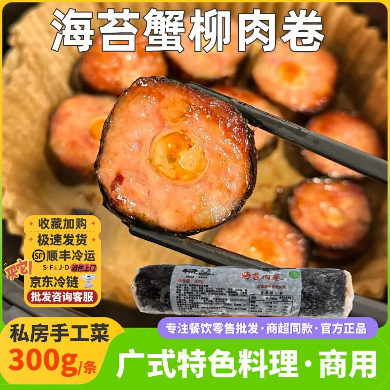 黑猪牌海苔肉卷紫菜猪肉卷广式早茶商用小吃冷冻非即食半成品300g