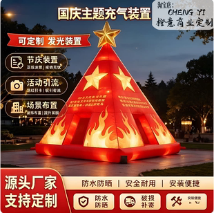 国庆引流神器充气五角星火堆气模户外广场景区美陈大型节庆装饰