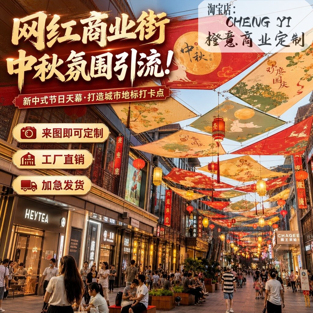 新中式国潮古风灯笼悬挂天幕布幔中秋国庆商业街网红美陈吊顶装饰