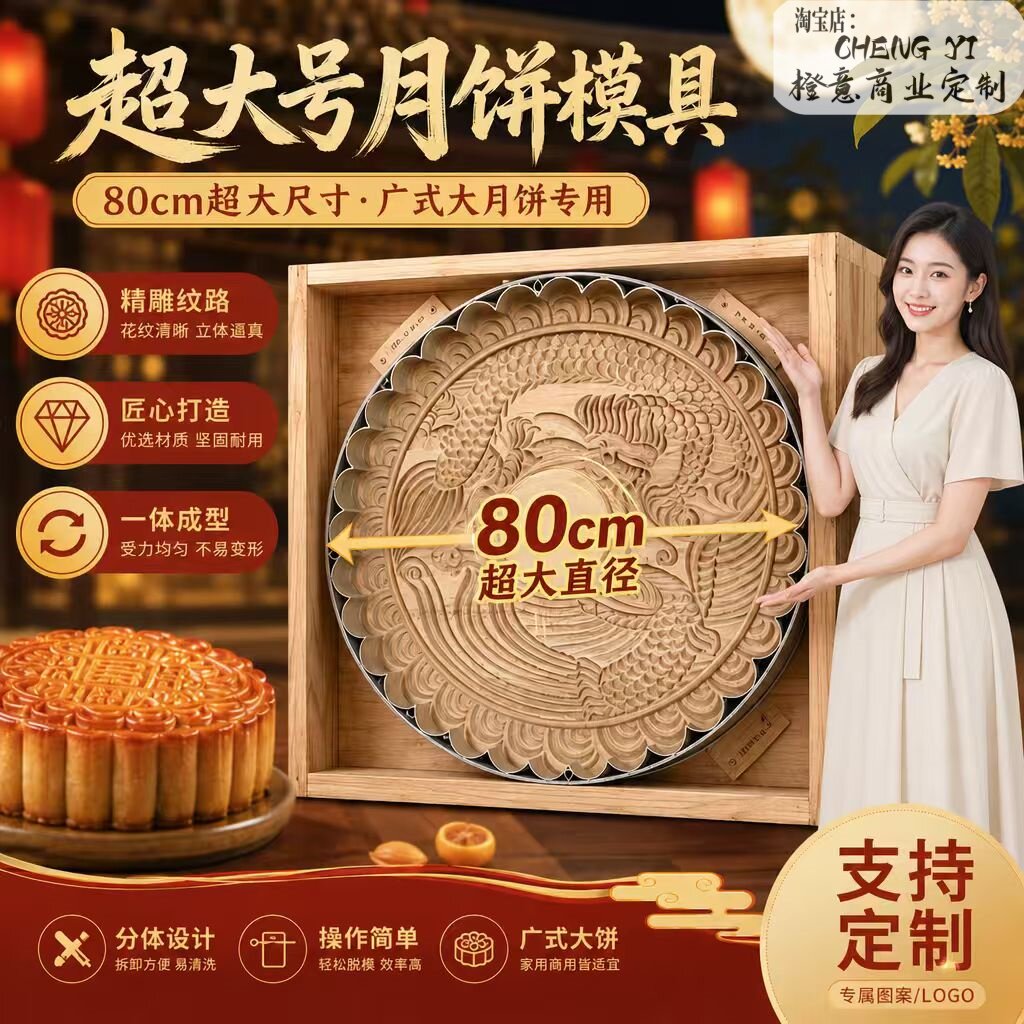 商用80cm巨型广式月饼模具定制