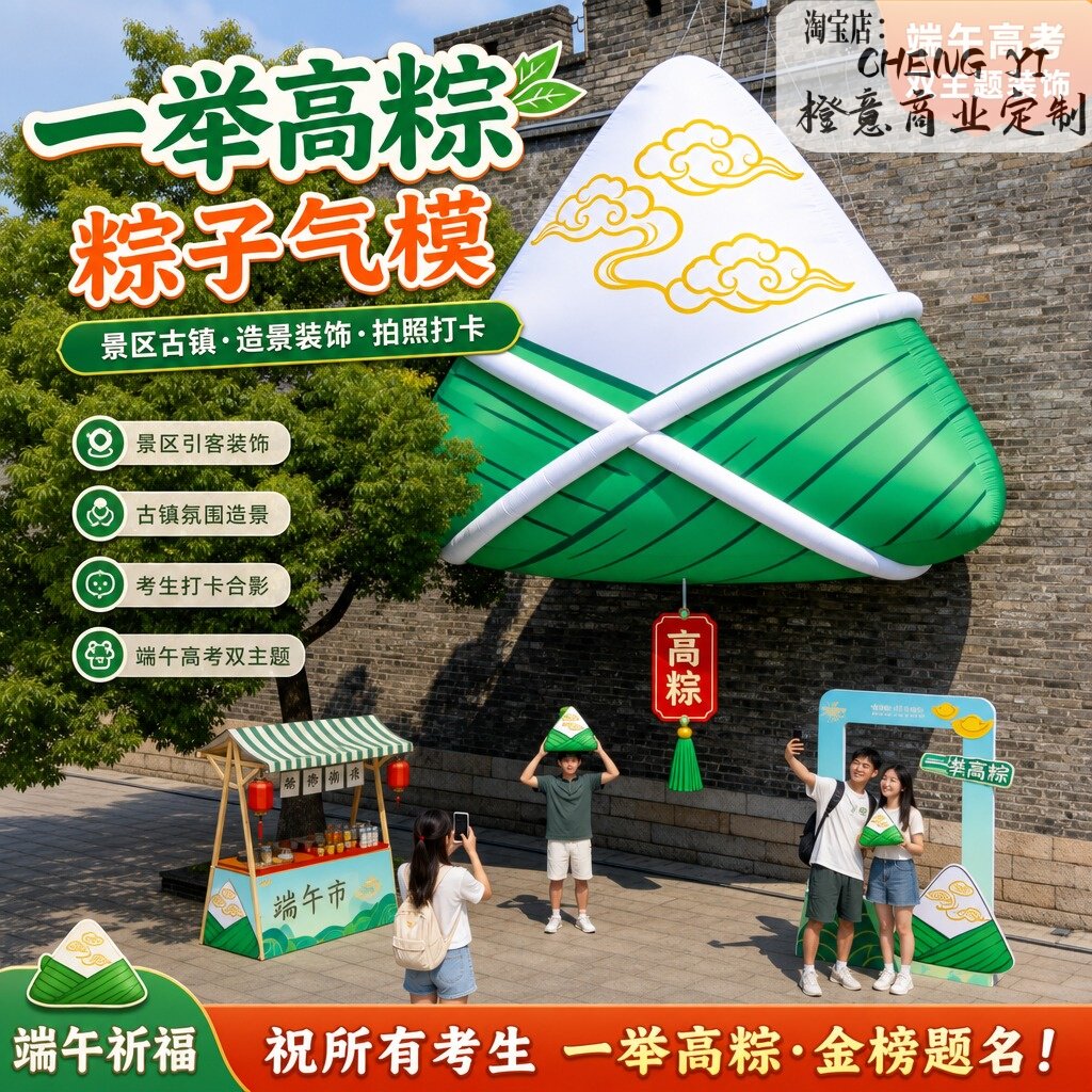 巨型充气粽子端午节装饰商场美陈悬挂网红拍照打卡点仿真气模摆件