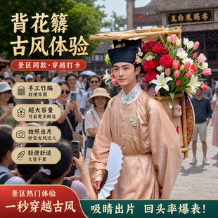 国风簪花郎花艺背篓汉服拍照出片神器卖花郎同款景区游园道具装饰