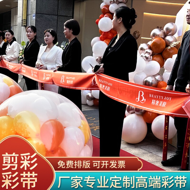 开业剪彩彩带定制品牌LOGO丝带图片