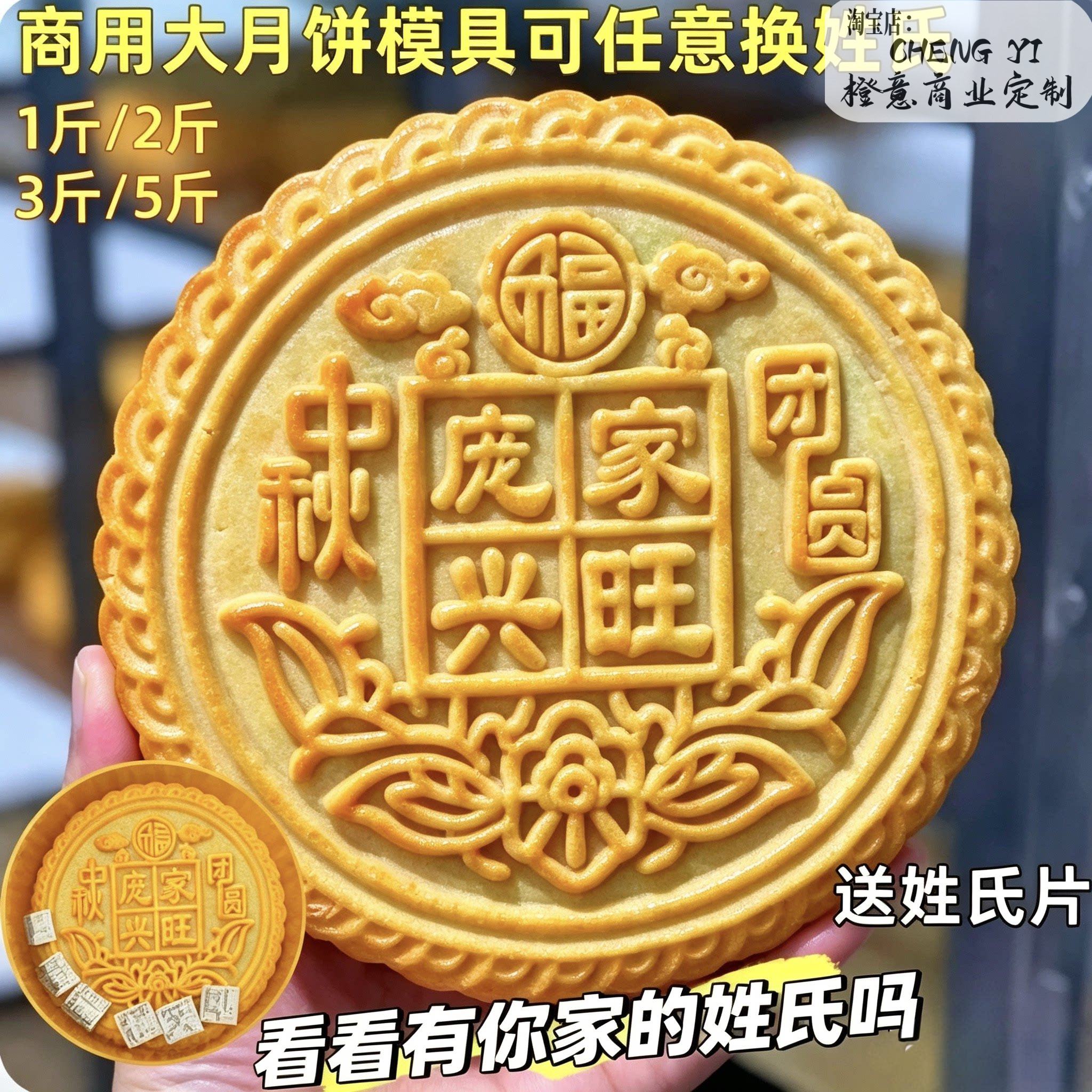 百家姓可换手压月饼模具定制